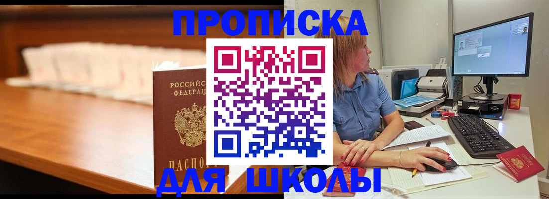 прописка для кредита в Сунже